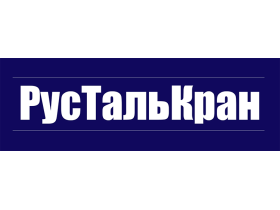 Крановый завод «РусТальКран»